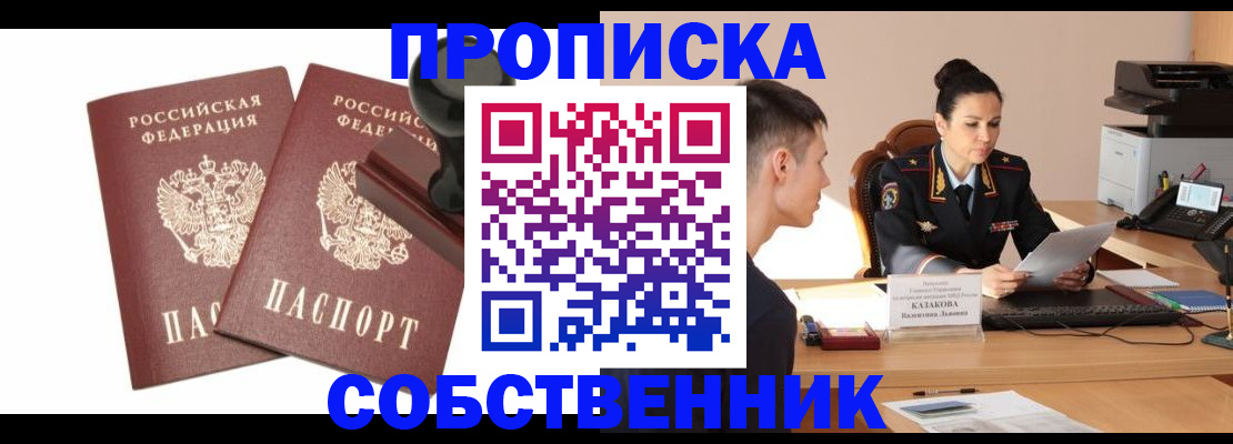 пропишу в квартире в Азнакаево