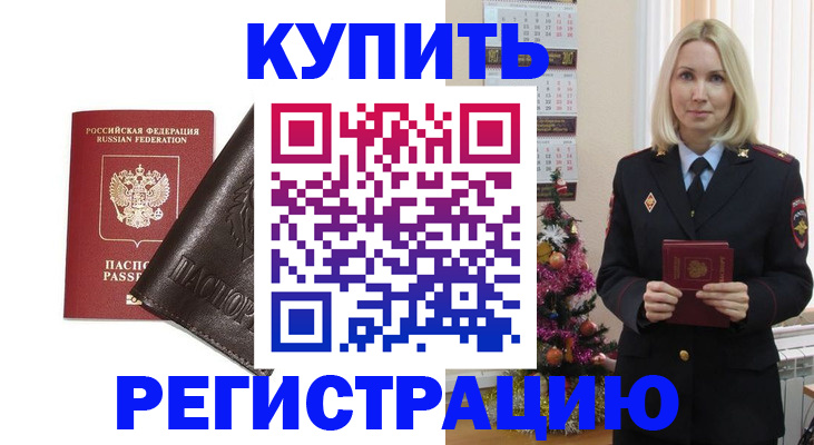купить прописку в Азнакаево
